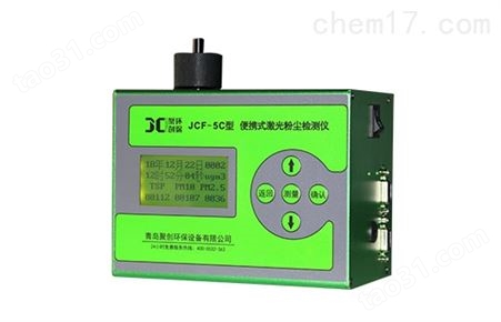 JCF-5C便携式激光粉尘检测仪操作方法