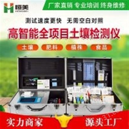 HM-GP02高智能土壤肥料养分检测仪
