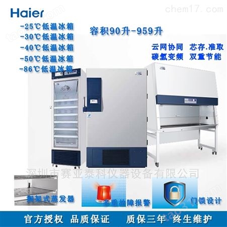 深圳海尔低温冰箱  DW-25L92现货