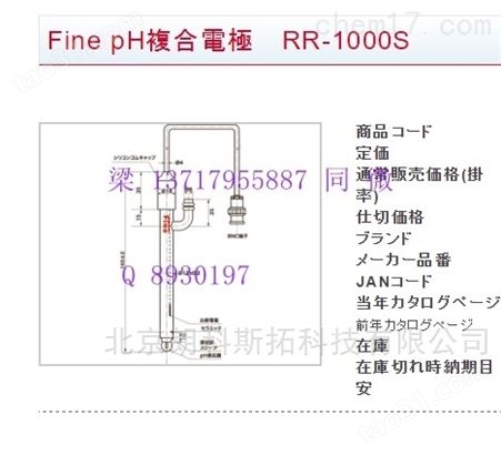 日本原装Fine白金PH/ORP复合电极OR-1000