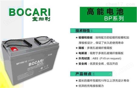 bocari宝加利蓄电池12V38AH尺寸厂家介绍