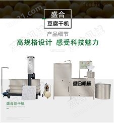 商用小型豆干机盛合厂家生产设备