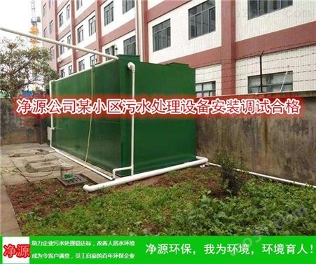 扬州居民生活污水处理设备