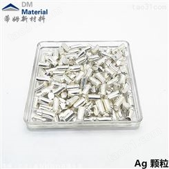 AR膜银颗粒 Ag高真空镀膜材料 金属镀膜材料 银靶材