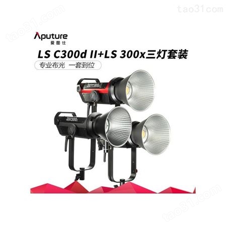 爱图仕LSC300dII摄影摄像影视灯 人像视频直播间户外美颜补光灯