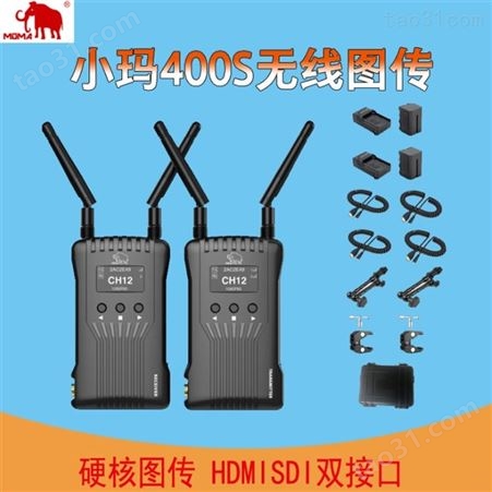 moma猛玛小玛400Spro/300pro无线图传直播高清图传SDI/HDMI双接口