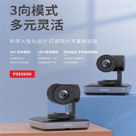 PSE0500全向麦克风PSE0600摄像头视音频会议解决方案60平方会议室