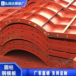 贵州钢模板厂家供应 各类组合钢模板 弘润达 定制建筑建材