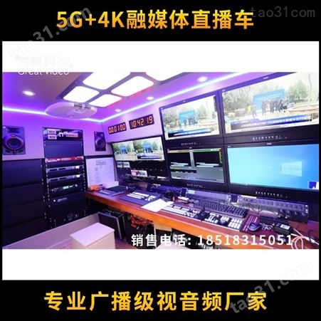 5G-4K融媒体直播车 电视台直播车