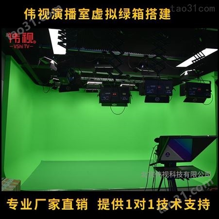 伟视虚拟演播室蓝箱搭建 绿箱搭建 -伟视提供虚拟演播室效果图定制