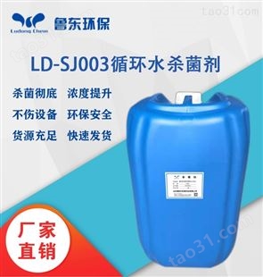 LD-SJ003氧化型杀菌灭藻剂—次氯酸钠