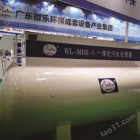 广州微乐环保-城市污水处理设备厂家-一体化生活废水处理-废水处理