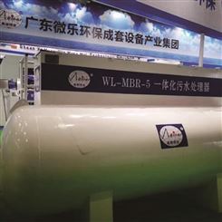 广州微乐环保-黑臭水一体化设备-生活污水处理设备-一体化生活废水处理-农村一体化污水处理设备-一体化设备