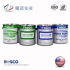 耀诺ROSCO抠像漆演播室蓝像漆绿像漆蓝像制作漆专业原装美国进口