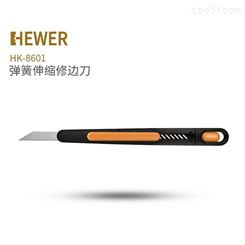 德国熙骅HEWER安全刀具HK-8601可调式修边刀美工刀配30°刀片