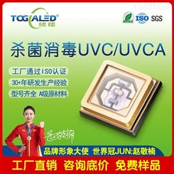 UVCA灯珠_深紫外265杀菌消毒LED