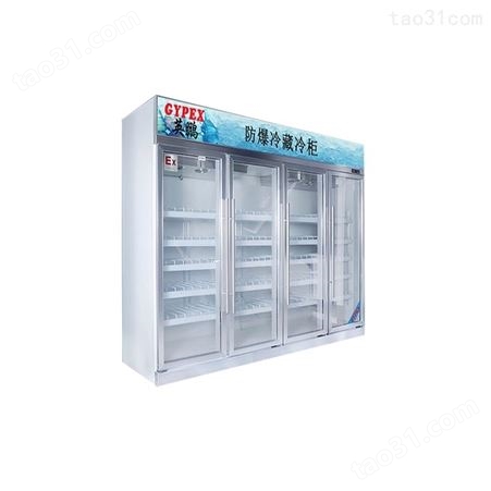 防爆冰箱冷藏柜化学生物实验室制药四门立式BL-2300L