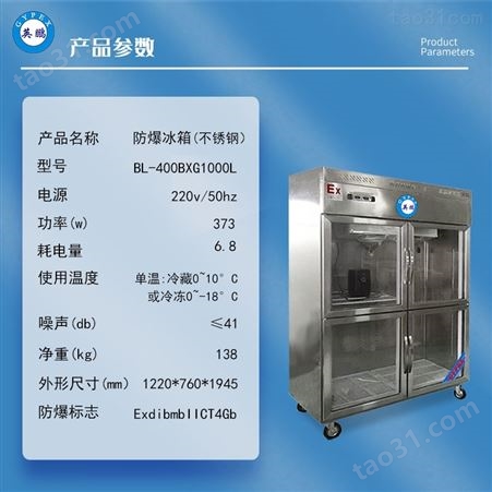 防爆冰箱科研实验室双温冷藏冷冻不锈钢玻璃门BL-400BXG1000L