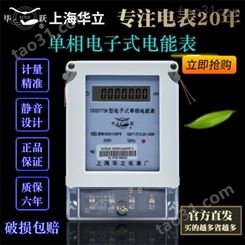 杭州华立HOLLEY机械电表单相电能表DD862 220V 5（20））A