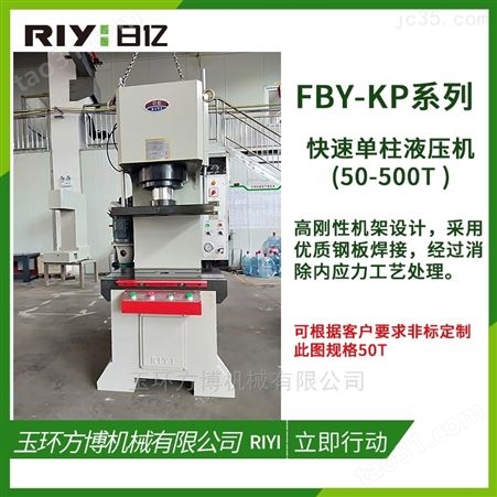 FBY-KP35T单臂小型油压机