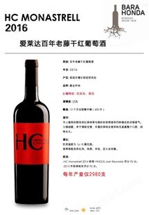 750ml/瓶爱莱达百年老藤干红葡萄酒​2015