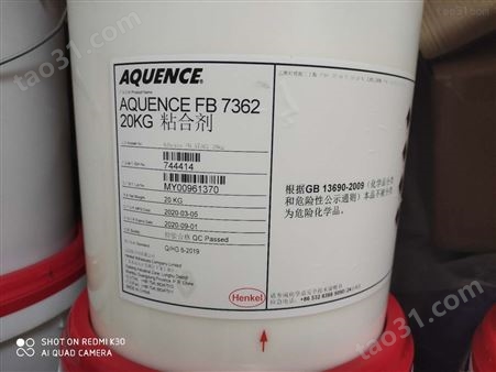 Henkel FB7362汉高糊盒胶 UV光油和塑料膜盒子用水基胶