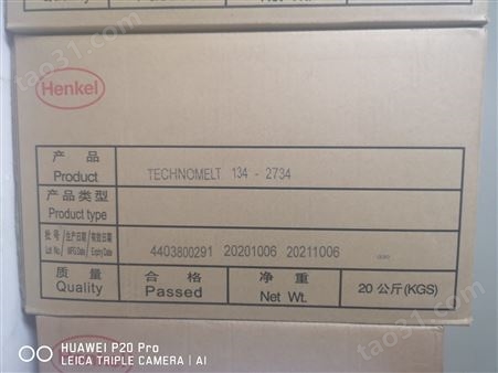 Henkel 134-2734汉高 特殊纸箱纸盒封箱封边用热熔胶