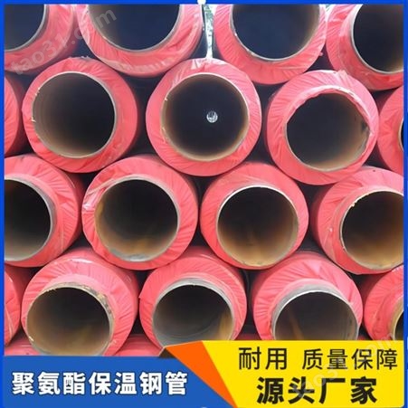 直埋聚氨酯保温钢管 聚乙烯外护管 小区供热用 节能环保