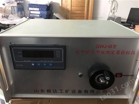 GWJ-III型光干涉式甲烷测定器校验仪   矿用华煤牌