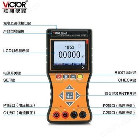 Victor胜利 VC3700C 智能等电位测试仪