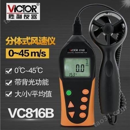 Victor胜利 风速仪 VC816B 风速计 数字风速仪 风速测量仪