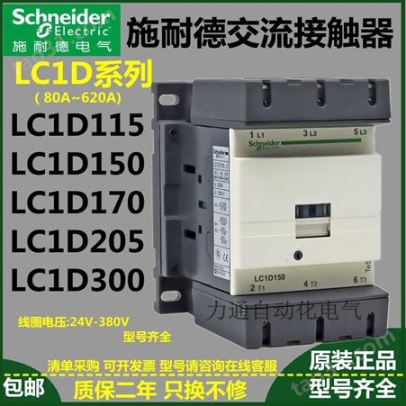 原装施耐德交流接触器LC1D80 D95 D115 D150 D170 D205 D245 D300