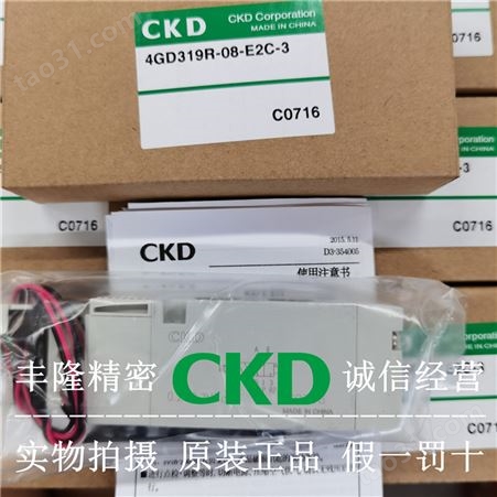 CKD电磁阀 4GD119R/219R/229R/319R/350R-06-08-M5-C6-C8-E2C-3