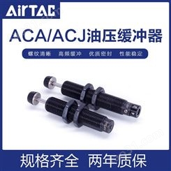 亚德客ACA/ACJ0806/1007/1210/1412/2020-1-2-3气缸油压缓冲器