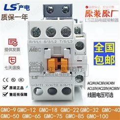 原装产电LS/LG电磁交流接触器GMC-9/12/18/22/32/40/50/65/75/85A