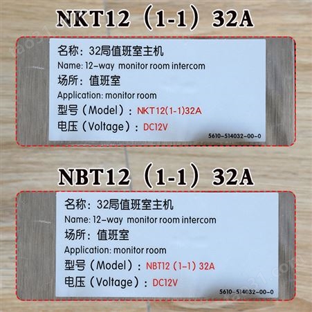 电梯32局值班室主机NKT12（1-1）32A德凌NBT五方对讲有线机房通话