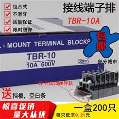 TBR-10A接线端子排导轨组合式安装单层端子台接线板盘阻燃PLC铁件