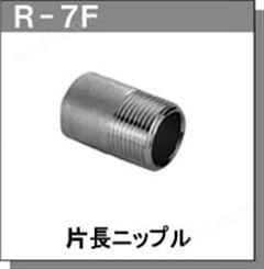 RGL JOINT原装日本进口配管接头锥管螺丝R-7F  R-7G