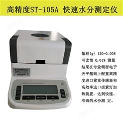 博特ST-105A高精度快速水分测定仪ST105A卤素水分分析仪ST100A