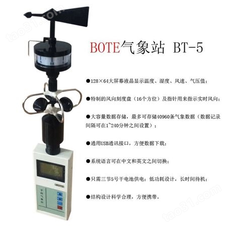 博特仪器 BT-5五合一多功能手持气象仪林业便携式气象站