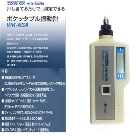 高精度工业测振仪VM-63A位移振动测量仪电力用振动分析仪