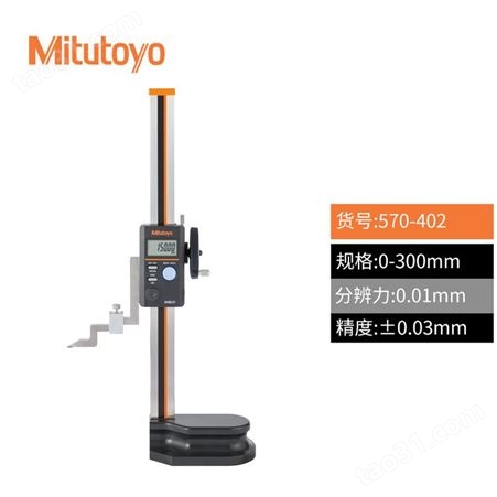 Mitutoyo日本三丰570-402/304单柱带手轮0-300-600mm 数显高度尺