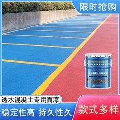 广州地石丽透水地坪材料厂家 双丙聚氨酯密封处理 透水地坪专用罩面漆