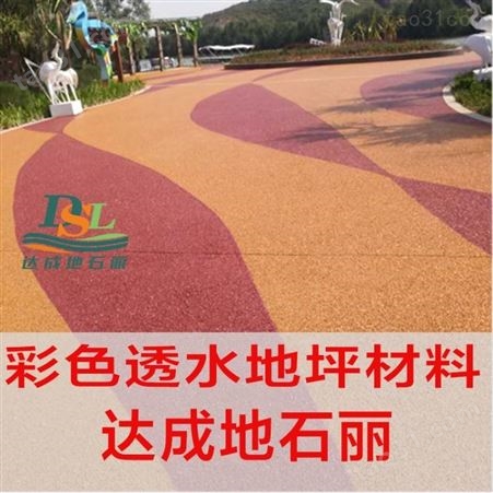 深圳优质冷铺型高粘彩色透水沥青