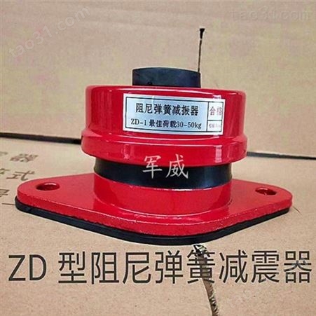 军威厂家 ZD阻尼弹簧减振器 空气弹簧减震器 欢迎咨询
