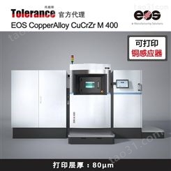 德国EOS M400 3D打印铜感应器 金属粉末烧结