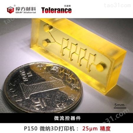 三维生物芯片 微纳3D打印机 P150 高达精度25μm nanoArch 光敏树脂