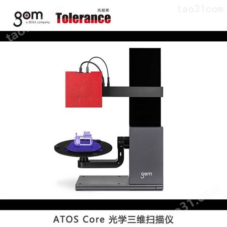 Gom 光学三维扫描仪ATOS Core 3D光学测量仪