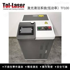 激光清洗机-TF100-工业级设备