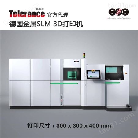 托能斯上海 德国EOS M300-4 工业级三维打印机